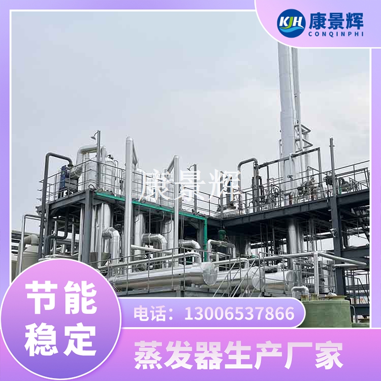 母液蒸發器選型要點