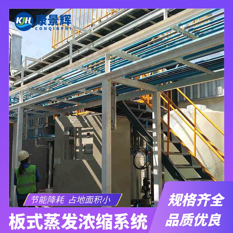 板式多效蒸發(fā)器的特點(diǎn)