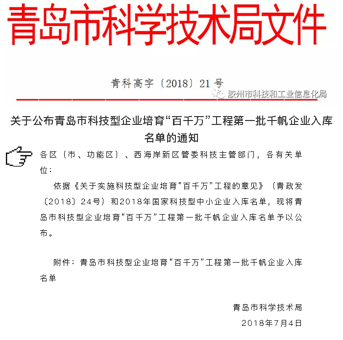 青島市科學(xué)技術(shù)局文件 青島市科學(xué)技術(shù)局文件