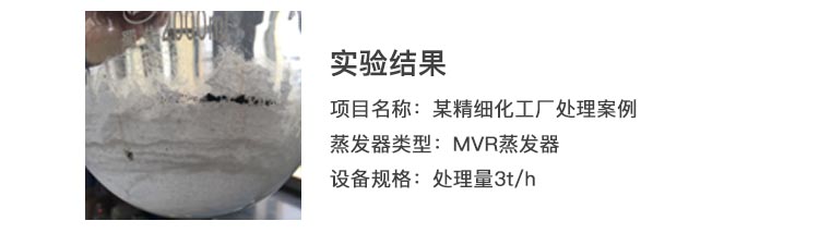 蒸發(fā)實驗結(jié)果 蒸發(fā)實驗結(jié)果